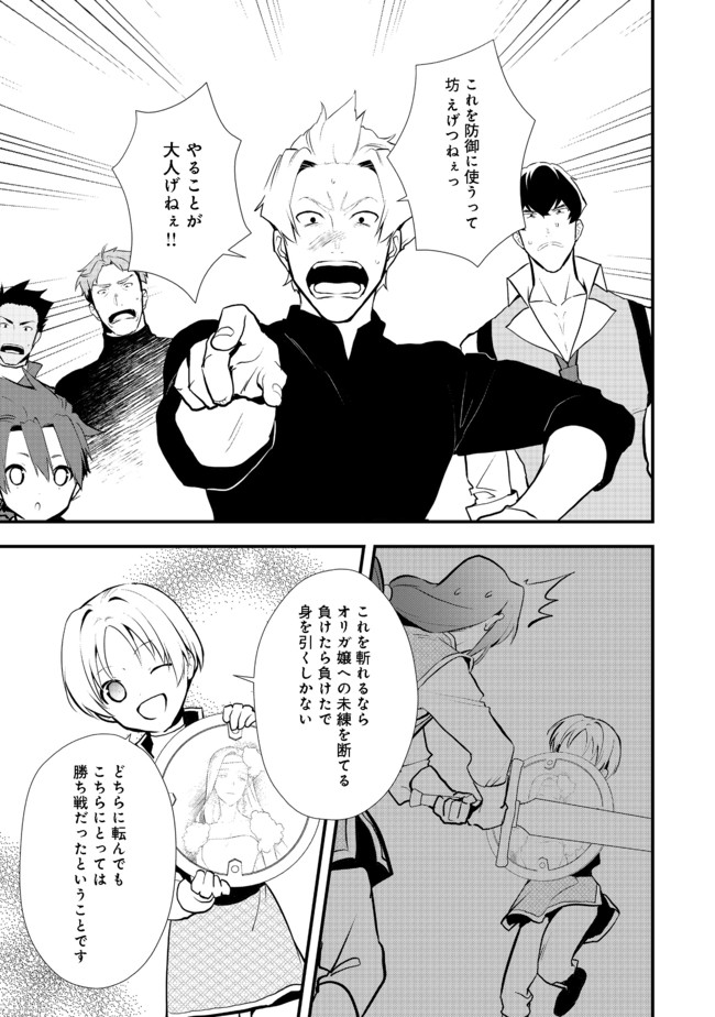 おかしな転生 第33.1話 - Page 11