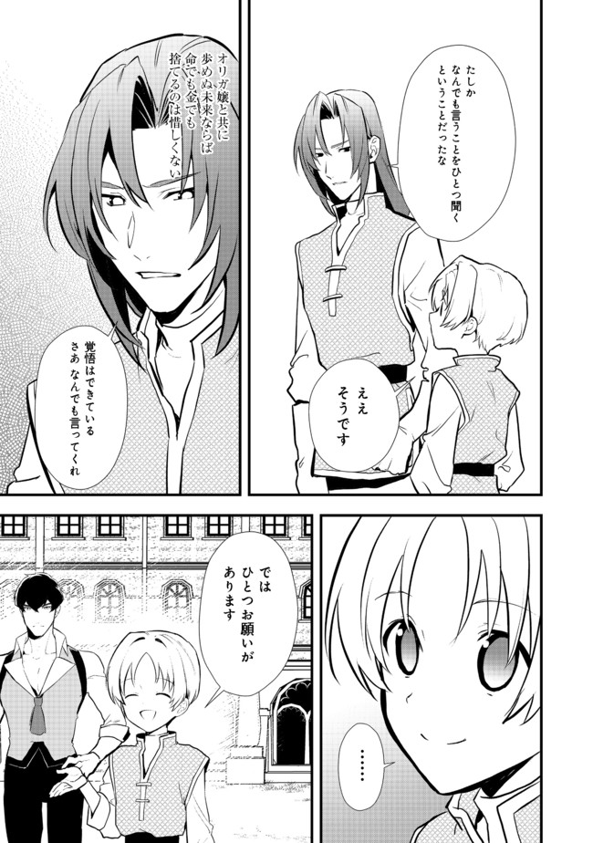 おかしな転生 第33.1話 - Page 13