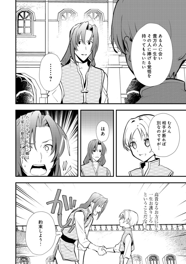 おかしな転生 第33.1話 - Page 14