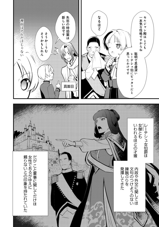 おかしな転生 第33.2話 - Page 4