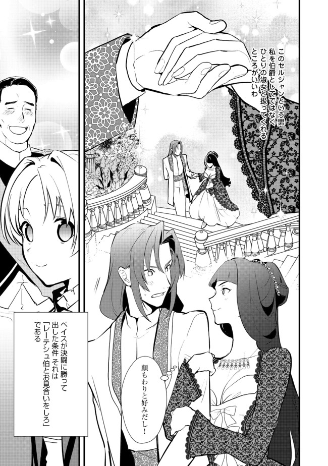 おかしな転生 第33.2話 - Page 7