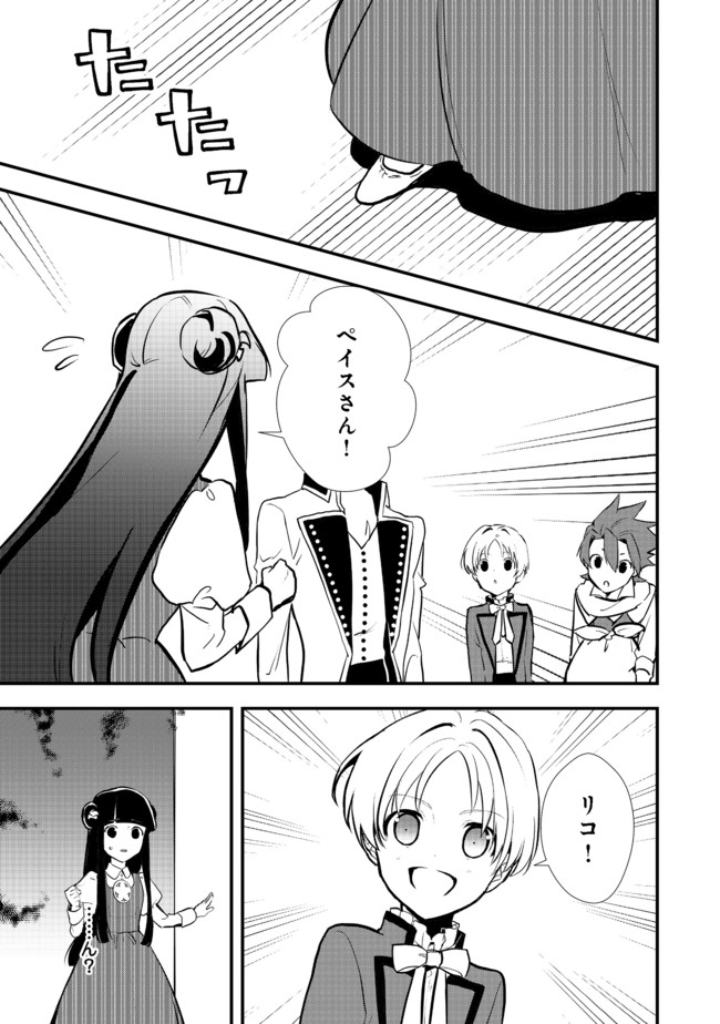 おかしな転生 第33.2話 - Page 11