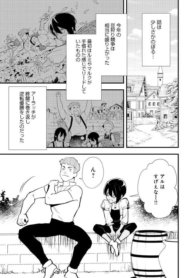 おかしな転生 第34.1話 - Page 1