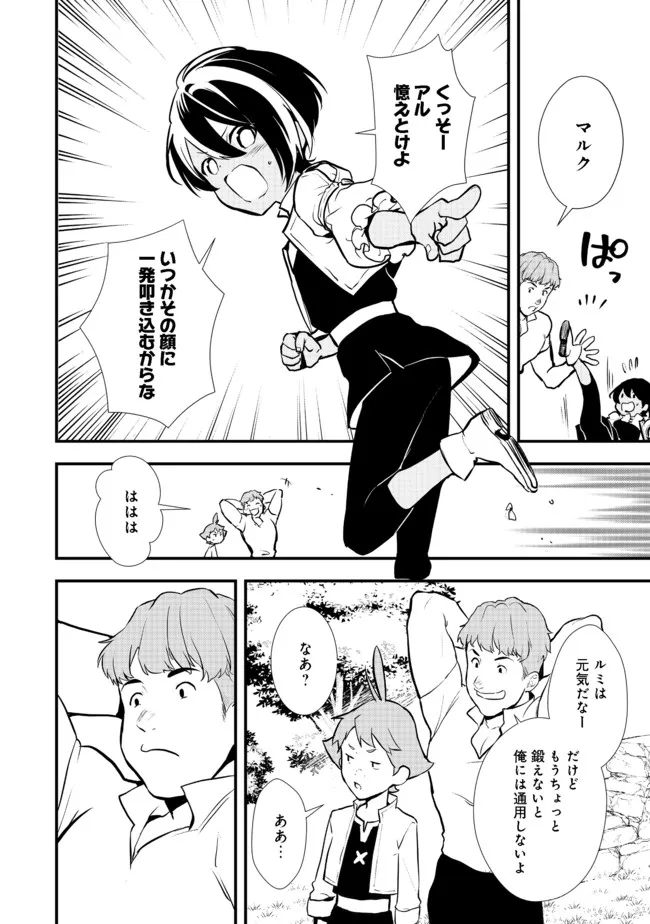 おかしな転生 第34.1話 - Page 6