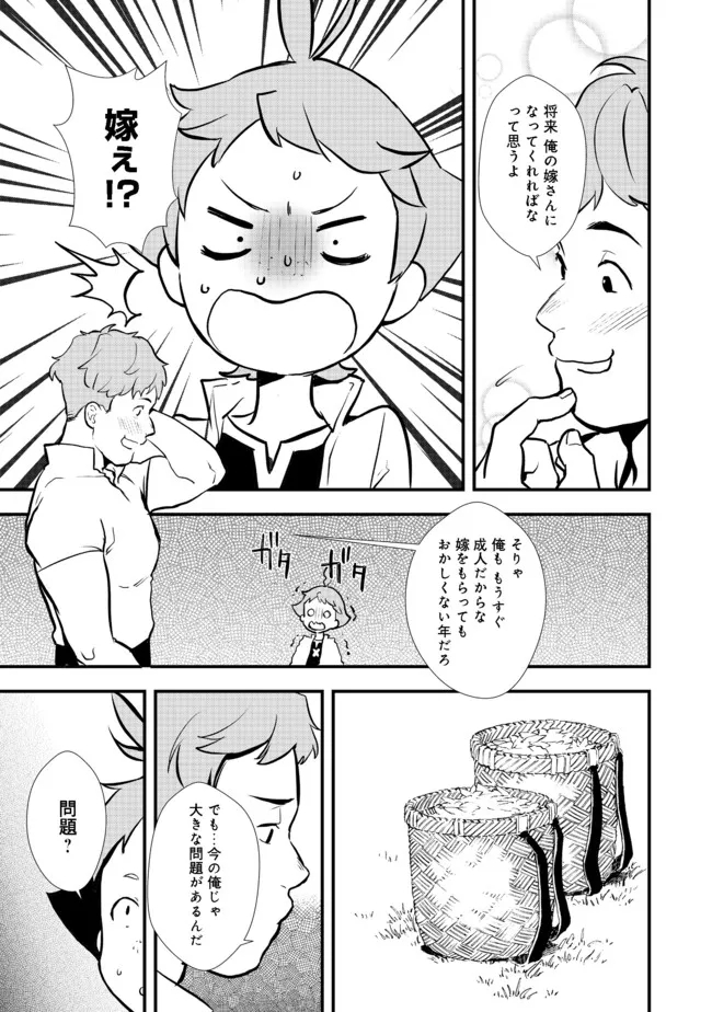 おかしな転生 第34.1話 - Page 11