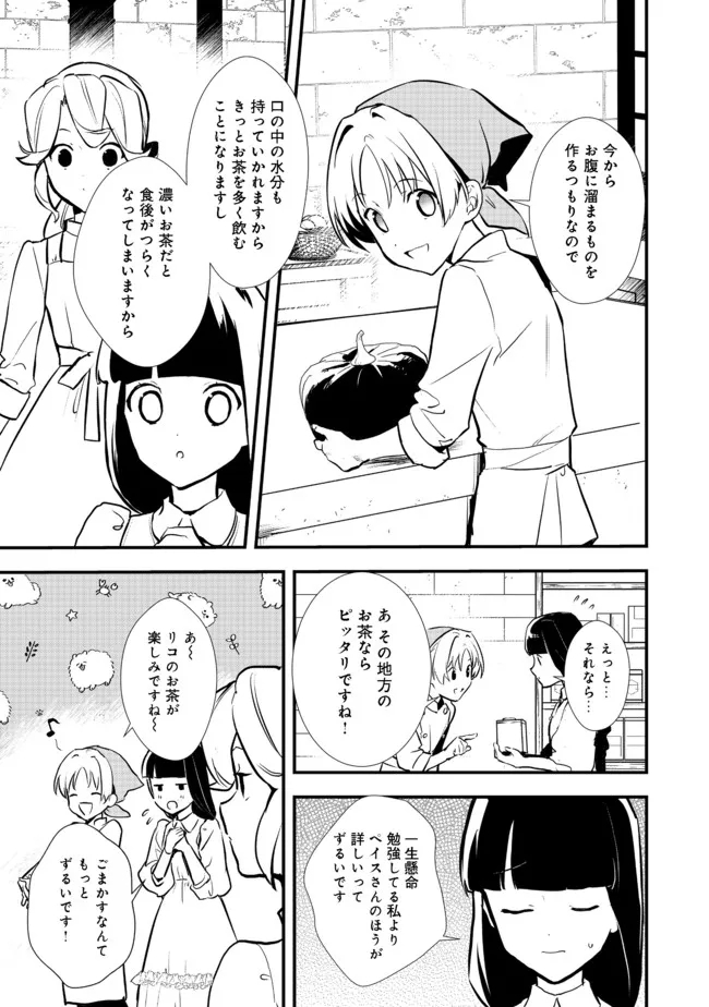 おかしな転生 第34.2話 - Page 7