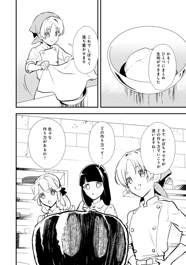 おかしな転生 第34.2話 - Page 10