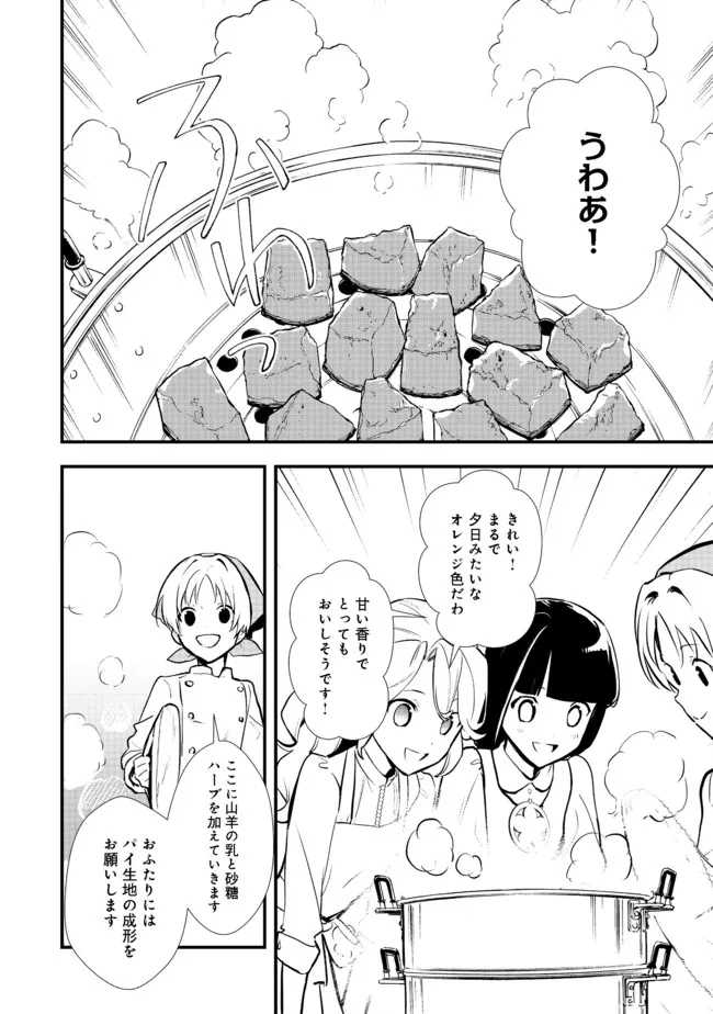 おかしな転生 第34.2話 - Page 14