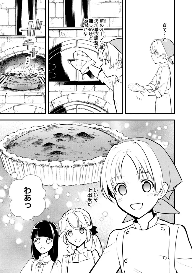 おかしな転生 第35.1話 - Page 1