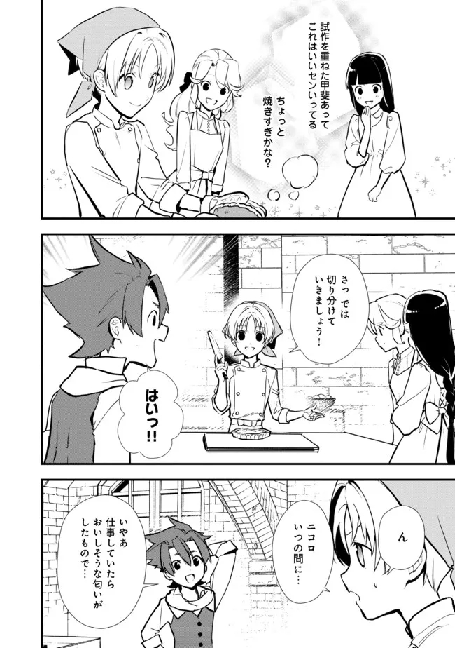 おかしな転生 第35.1話 - Page 2