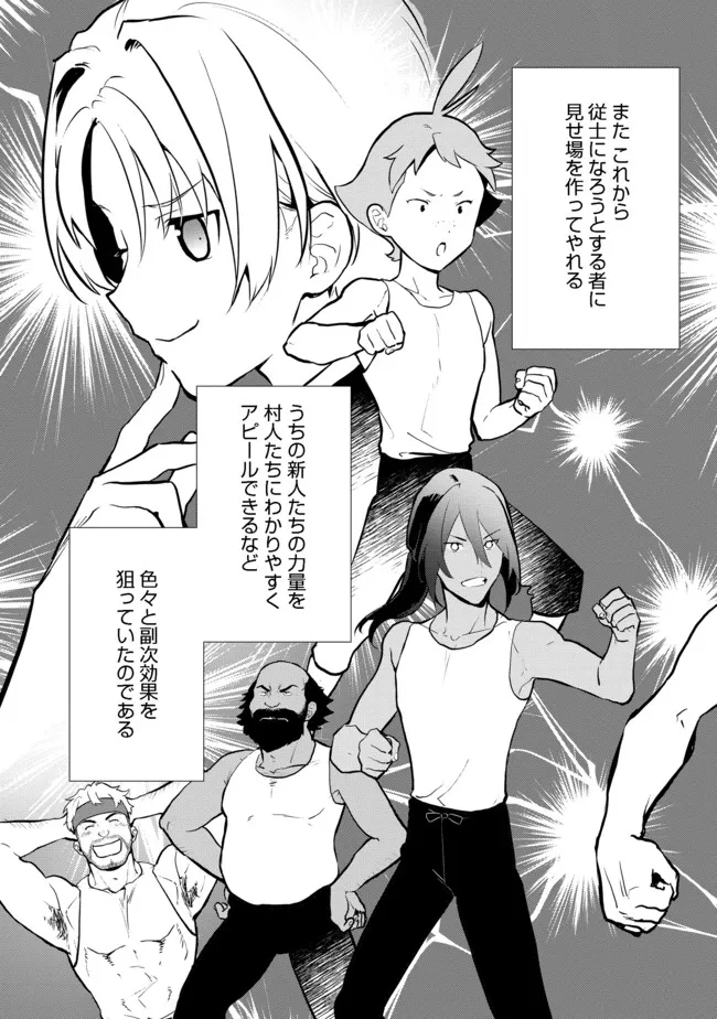 おかしな転生 第35.1話 - Page 11