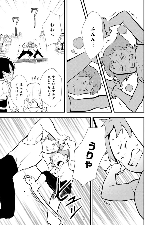 おかしな転生 第35.1話 - Page 15