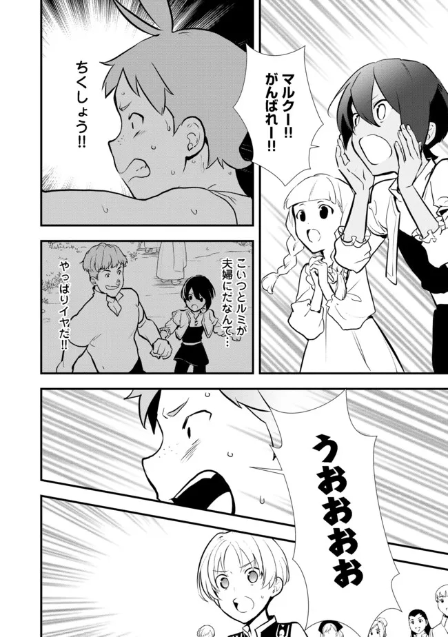 おかしな転生 第35.2話 - Page 6