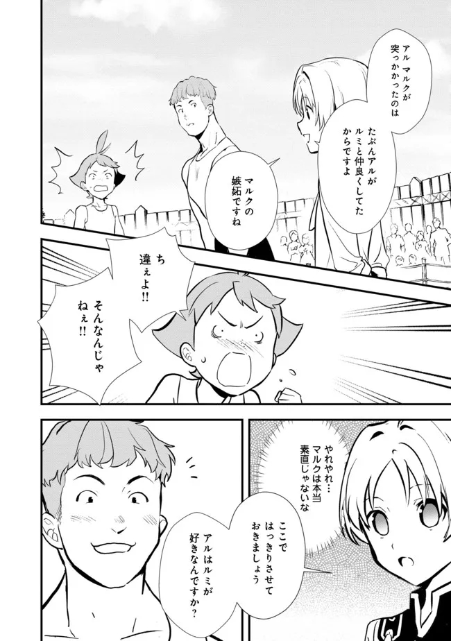 おかしな転生 第35.2話 - Page 12