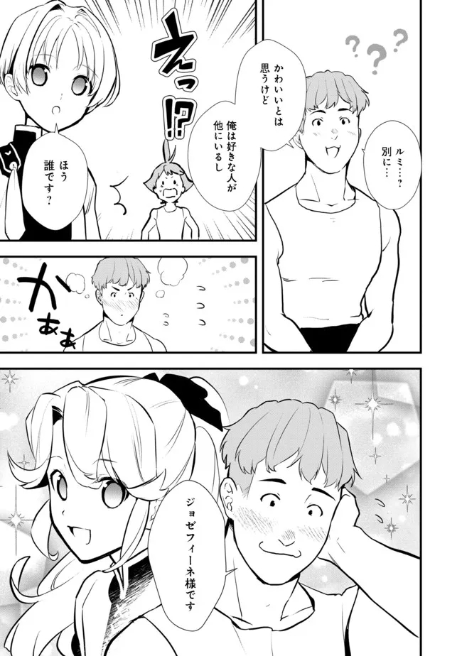 おかしな転生 第35.2話 - Page 13