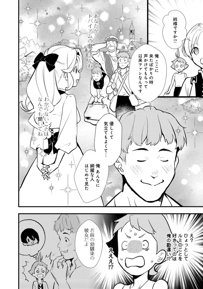 おかしな転生 第35.2話 - Page 14