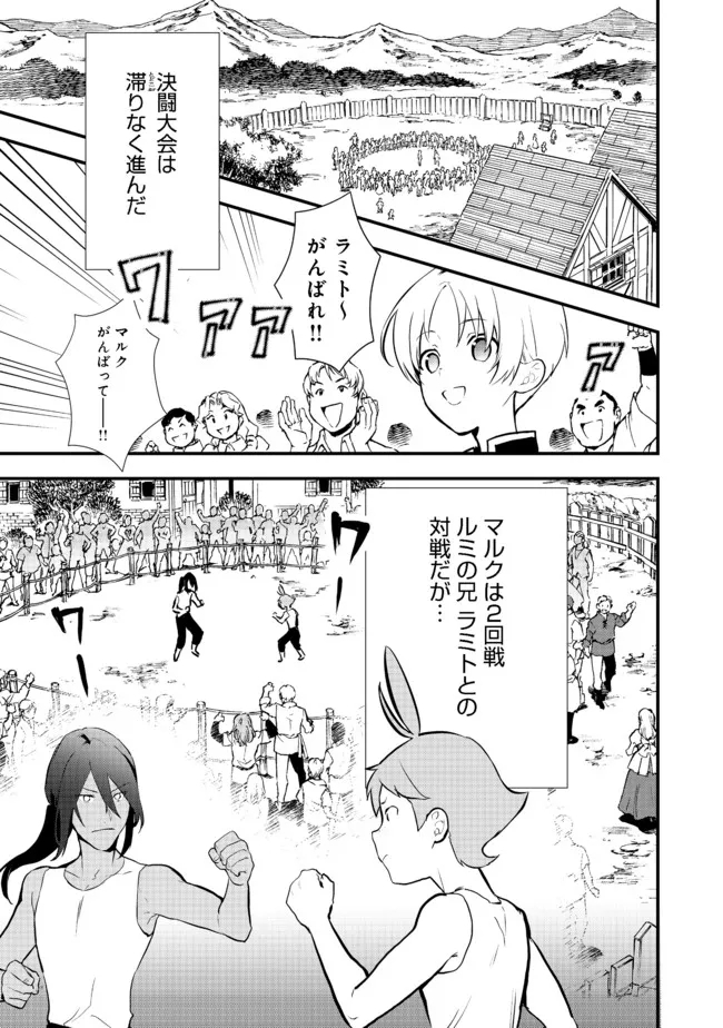 おかしな転生 第36.1話 - Page 1