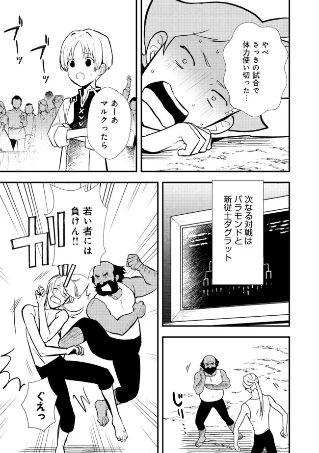 おかしな転生 第36.1話 - Page 3