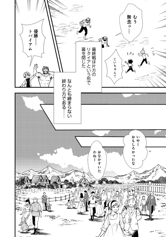 おかしな転生 第36.2話 - Page 3