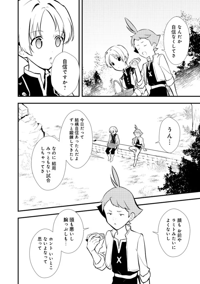 おかしな転生 第36.2話 - Page 7