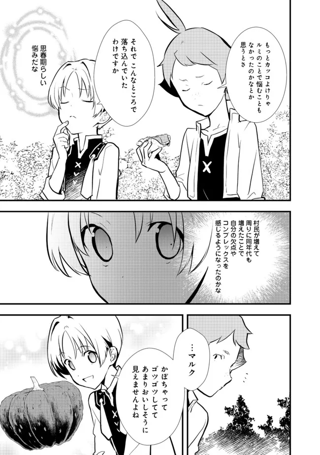 おかしな転生 第36.2話 - Page 8