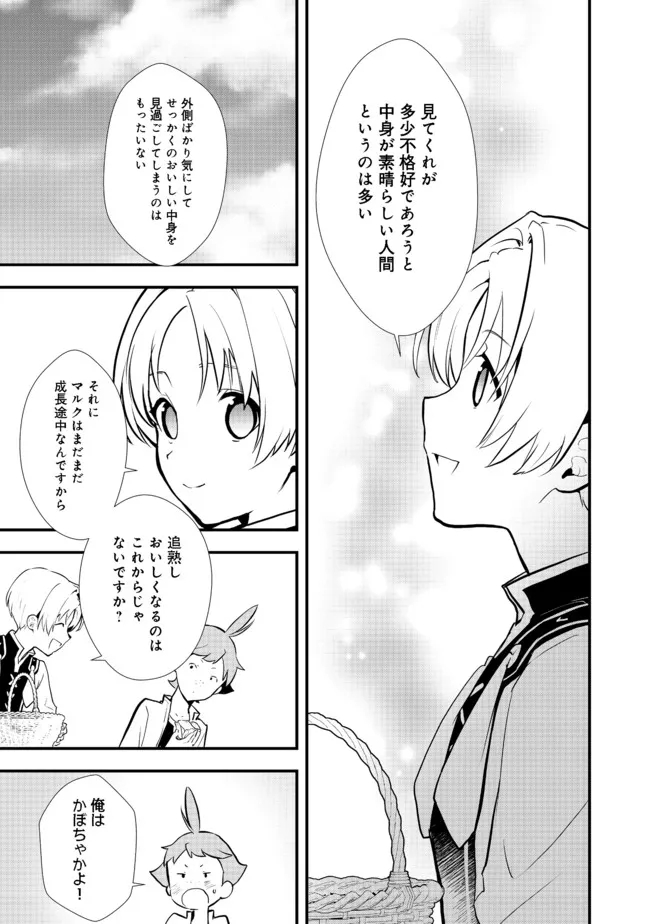 おかしな転生 第36.2話 - Page 10