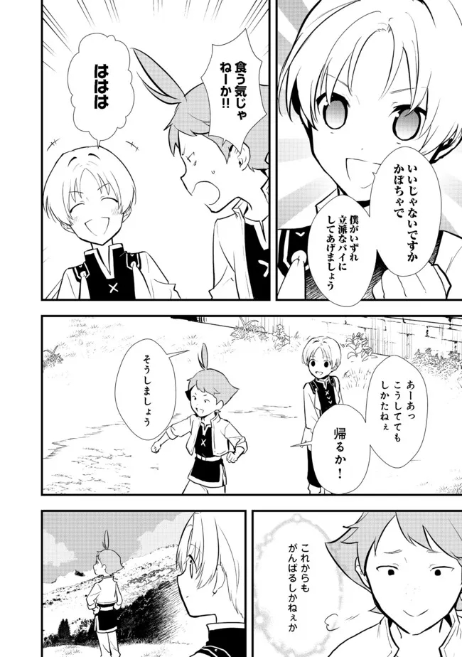 おかしな転生 第36.2話 - Page 11