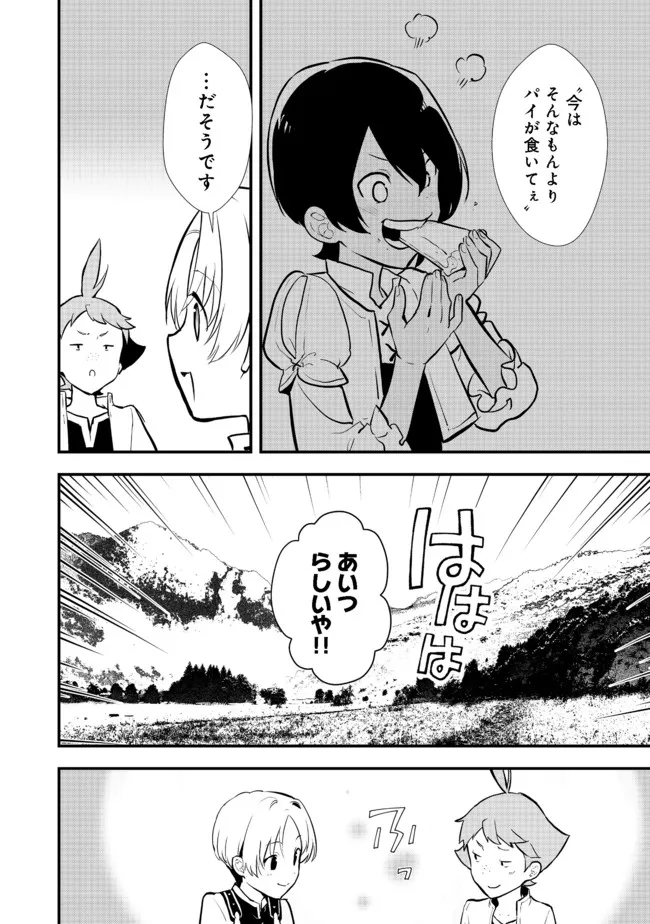 おかしな転生 第36.2話 - Page 13