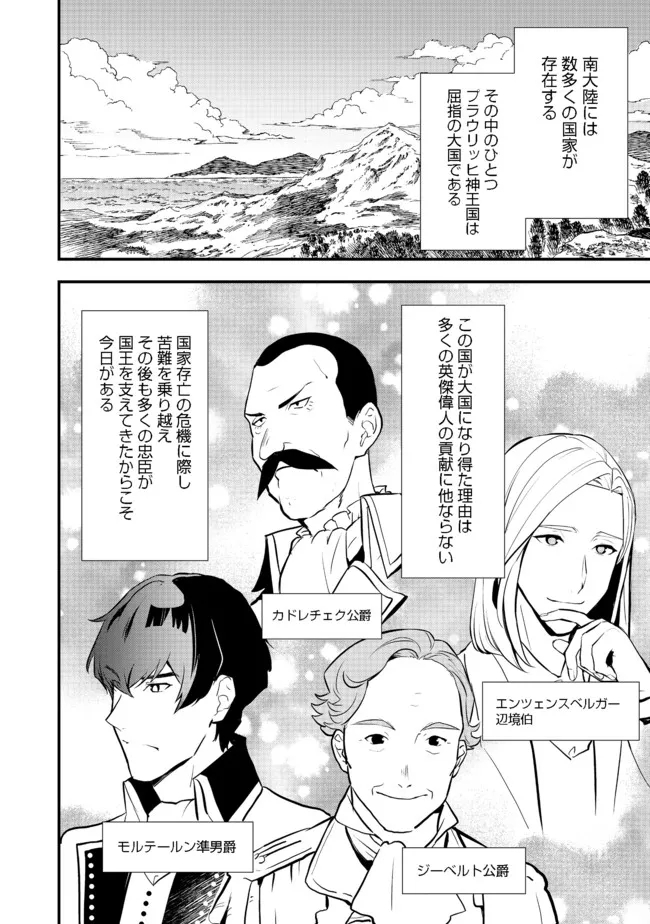 おかしな転生 第36.2話 - Page 15