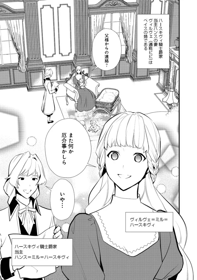 おかしな転生 第37.1話 - Page 1