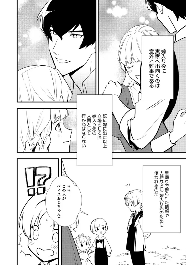 おかしな転生 第37.1話 - Page 6