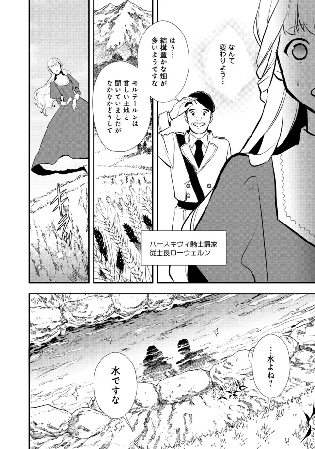 おかしな転生 第37.1話 - Page 12