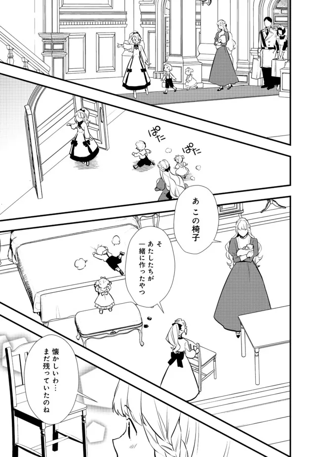 おかしな転生 第37.2話 - Page 4