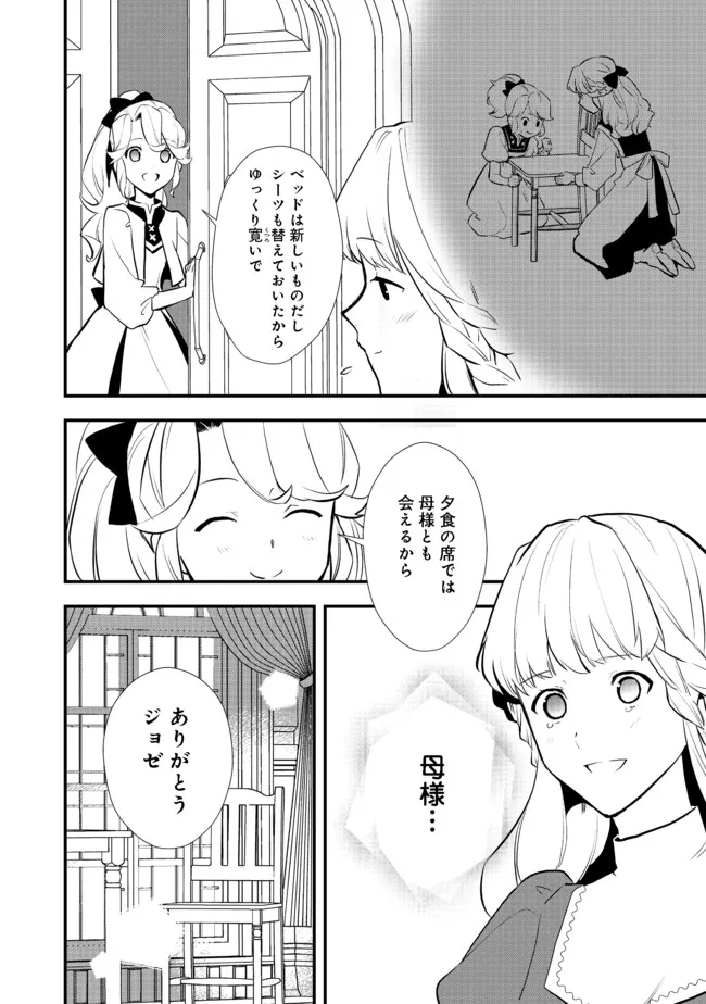 おかしな転生 第37.2話 - Page 5