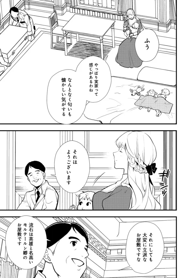 おかしな転生 第37.2話 - Page 6