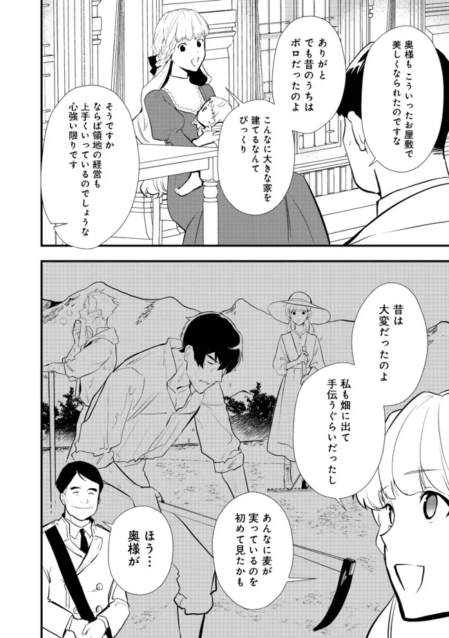 おかしな転生 第37.2話 - Page 7