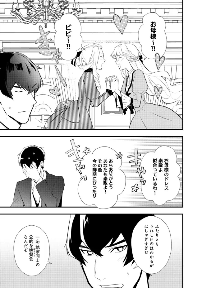 おかしな転生 第37.2話 - Page 10