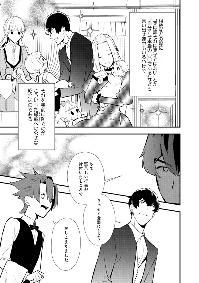 おかしな転生 第37.2話 - Page 12