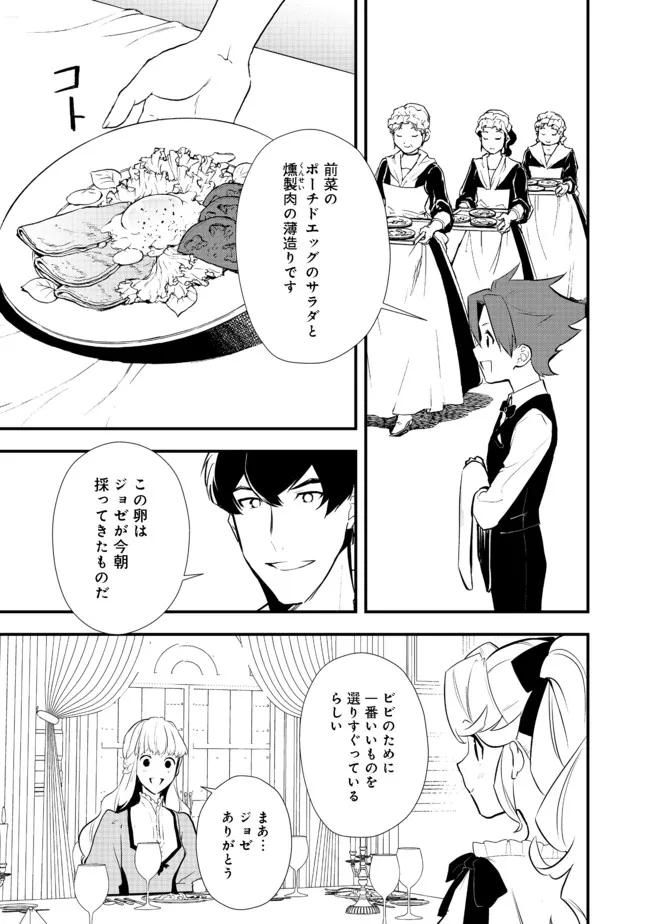 おかしな転生 第37.2話 - Page 14