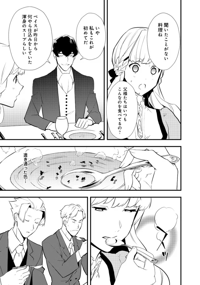 おかしな転生 第37.2話 - Page 16