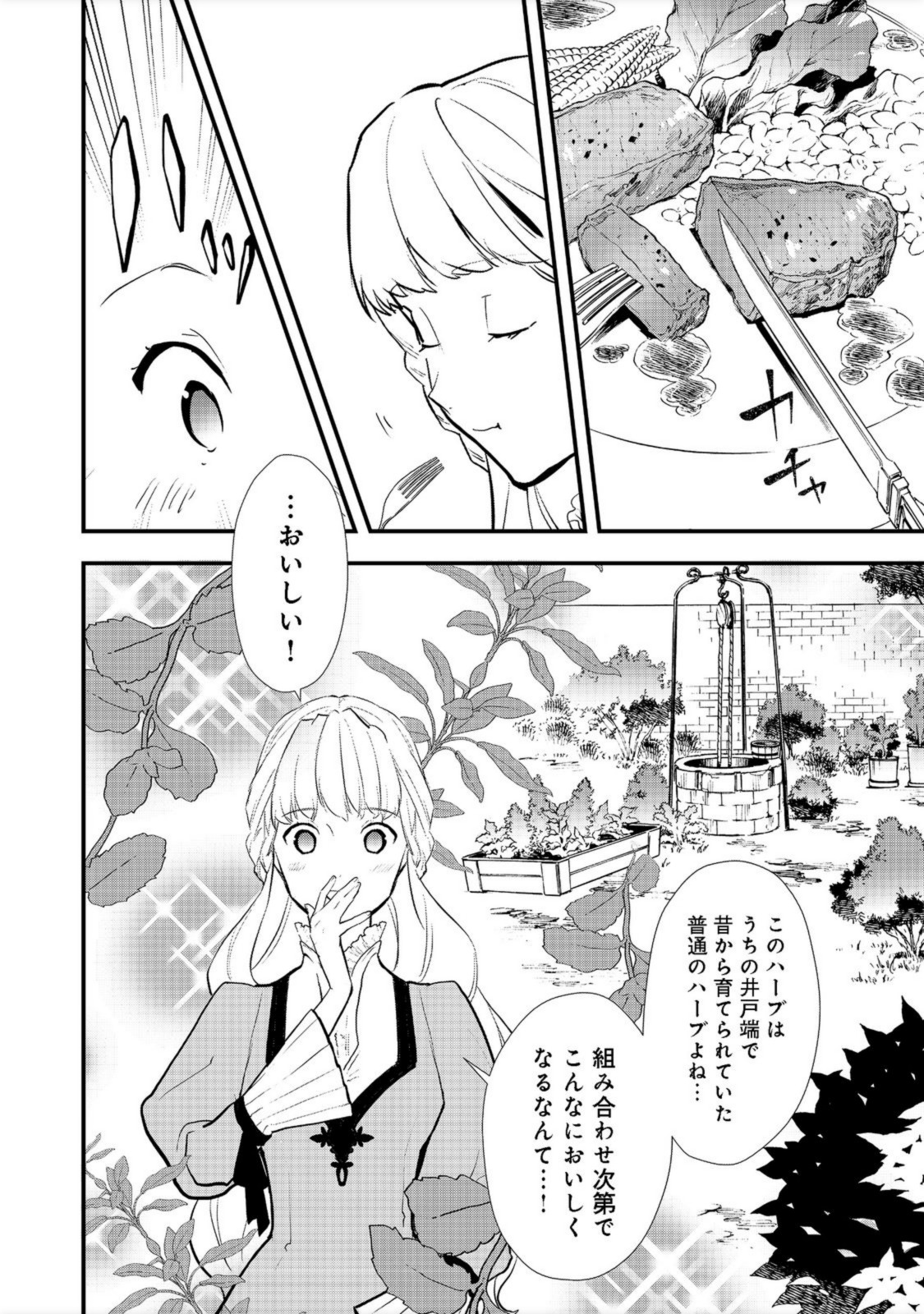 おかしな転生 第38.1話 - Page 4