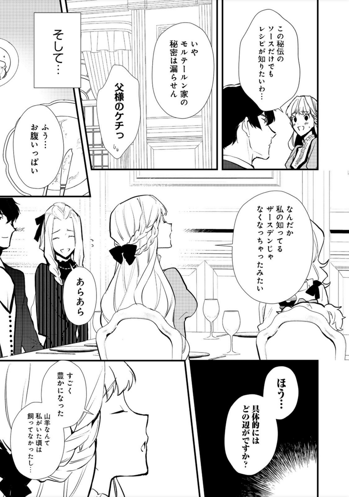 おかしな転生 第38.1話 - Page 5