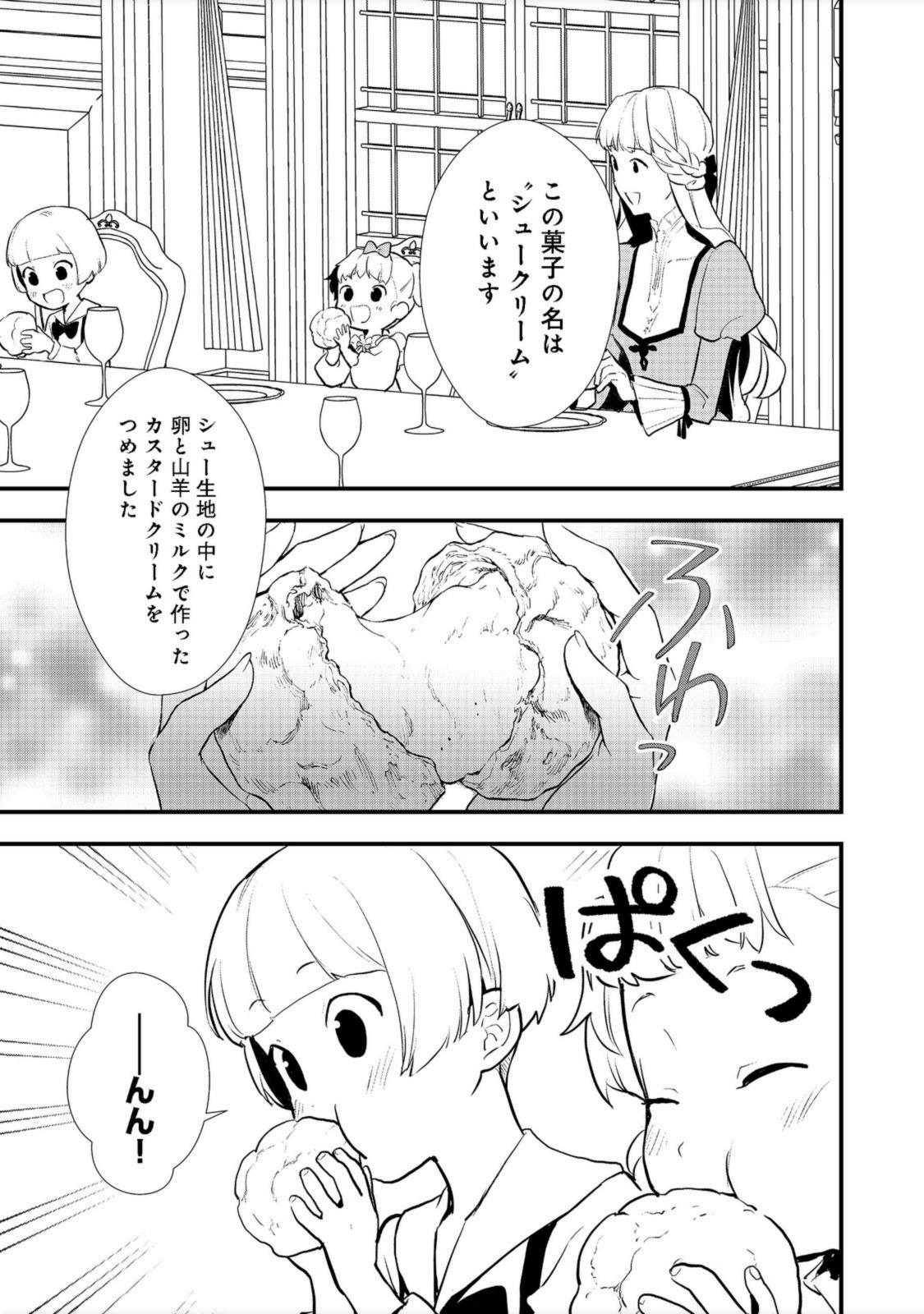 おかしな転生 第38.1話 - Page 9