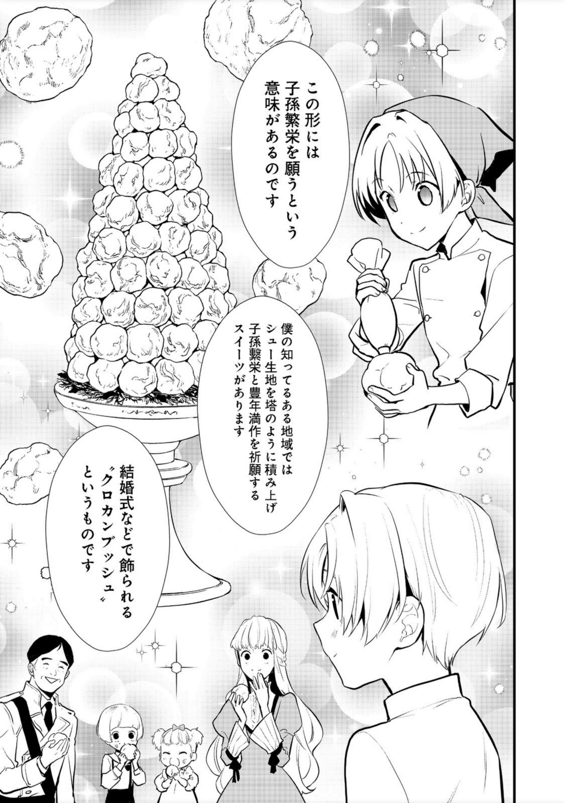 おかしな転生 第38.1話 - Page 11