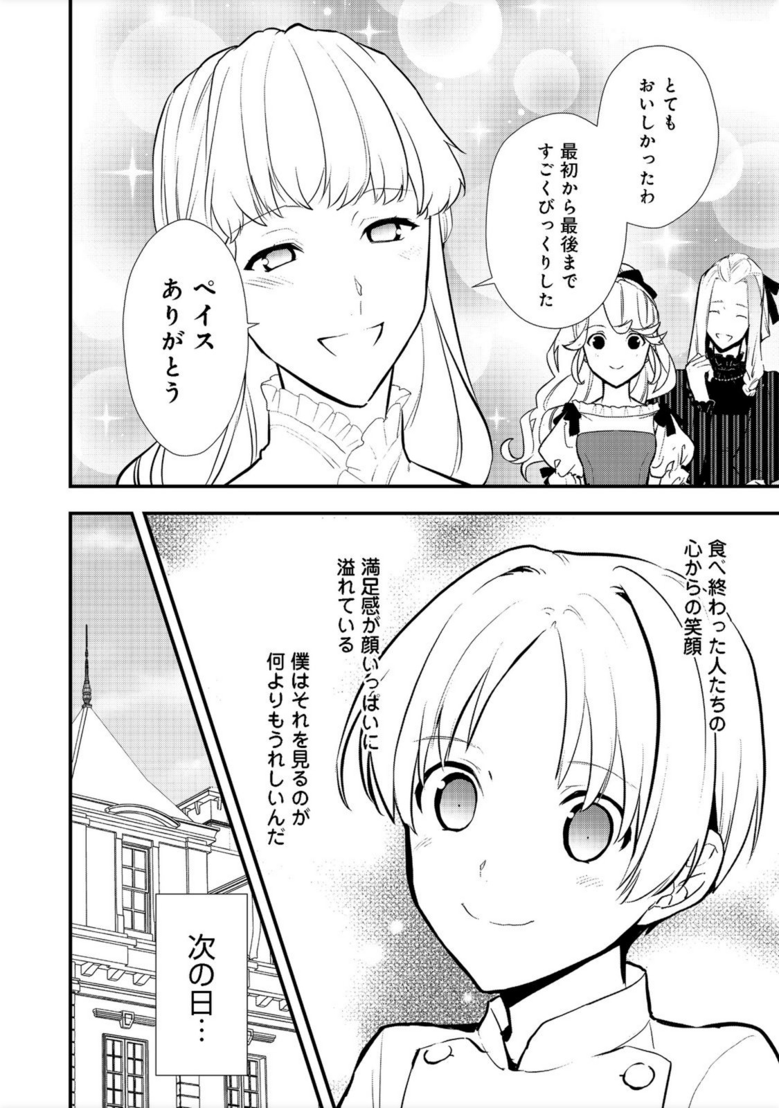 おかしな転生 第38.1話 - Page 12