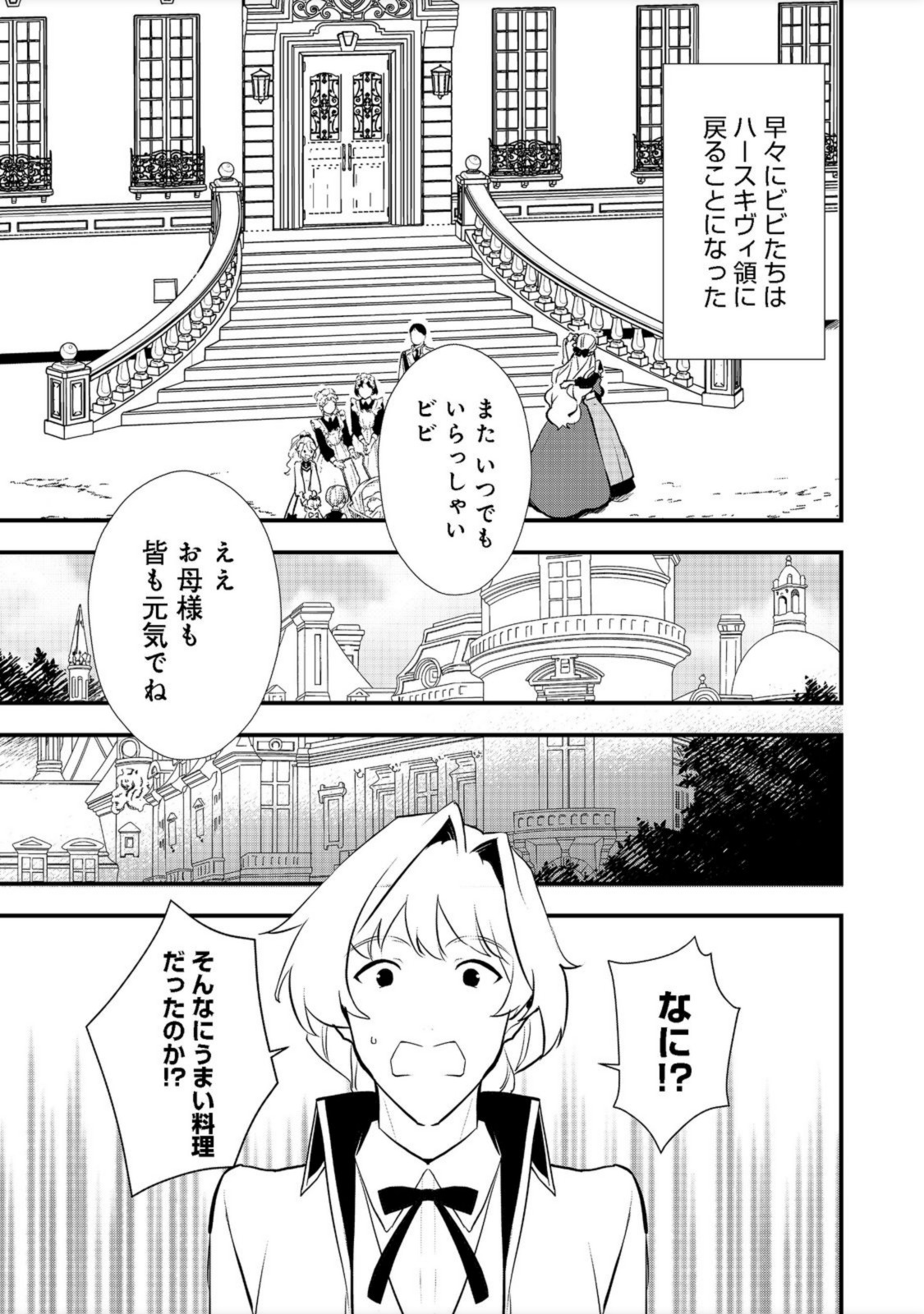 おかしな転生 第38.1話 - Page 13