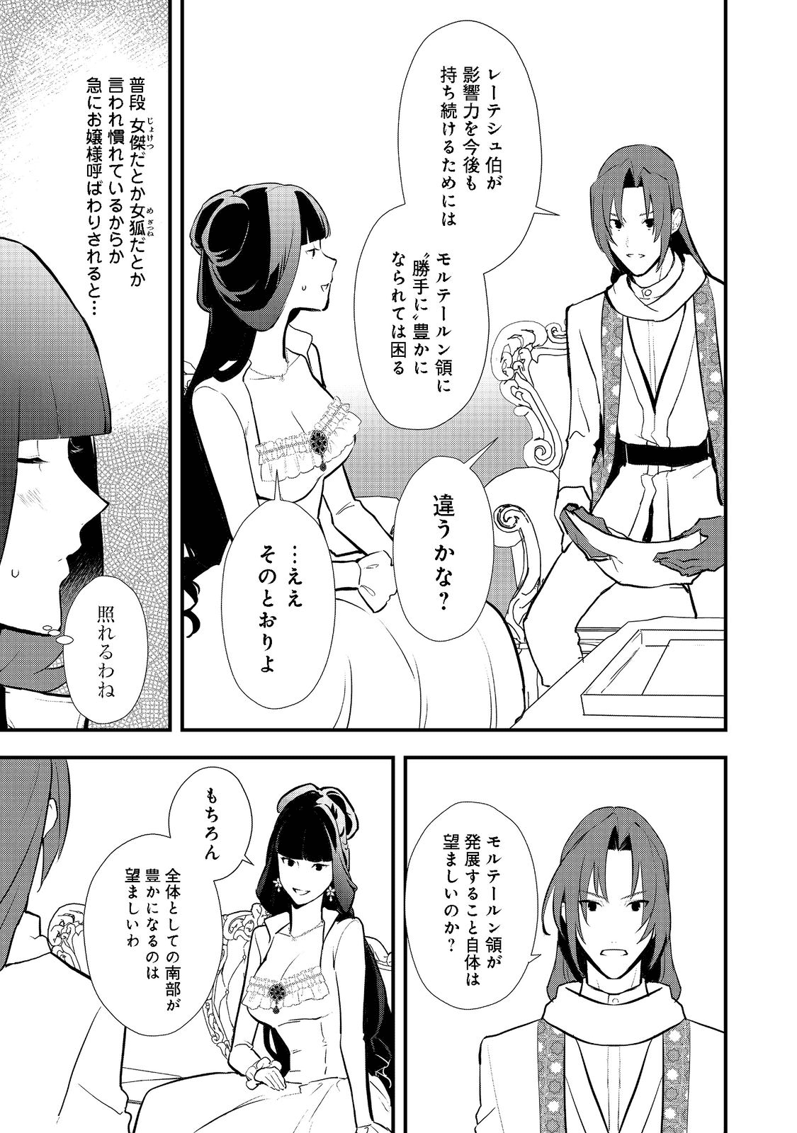 おかしな転生 第38.2話 - Page 2