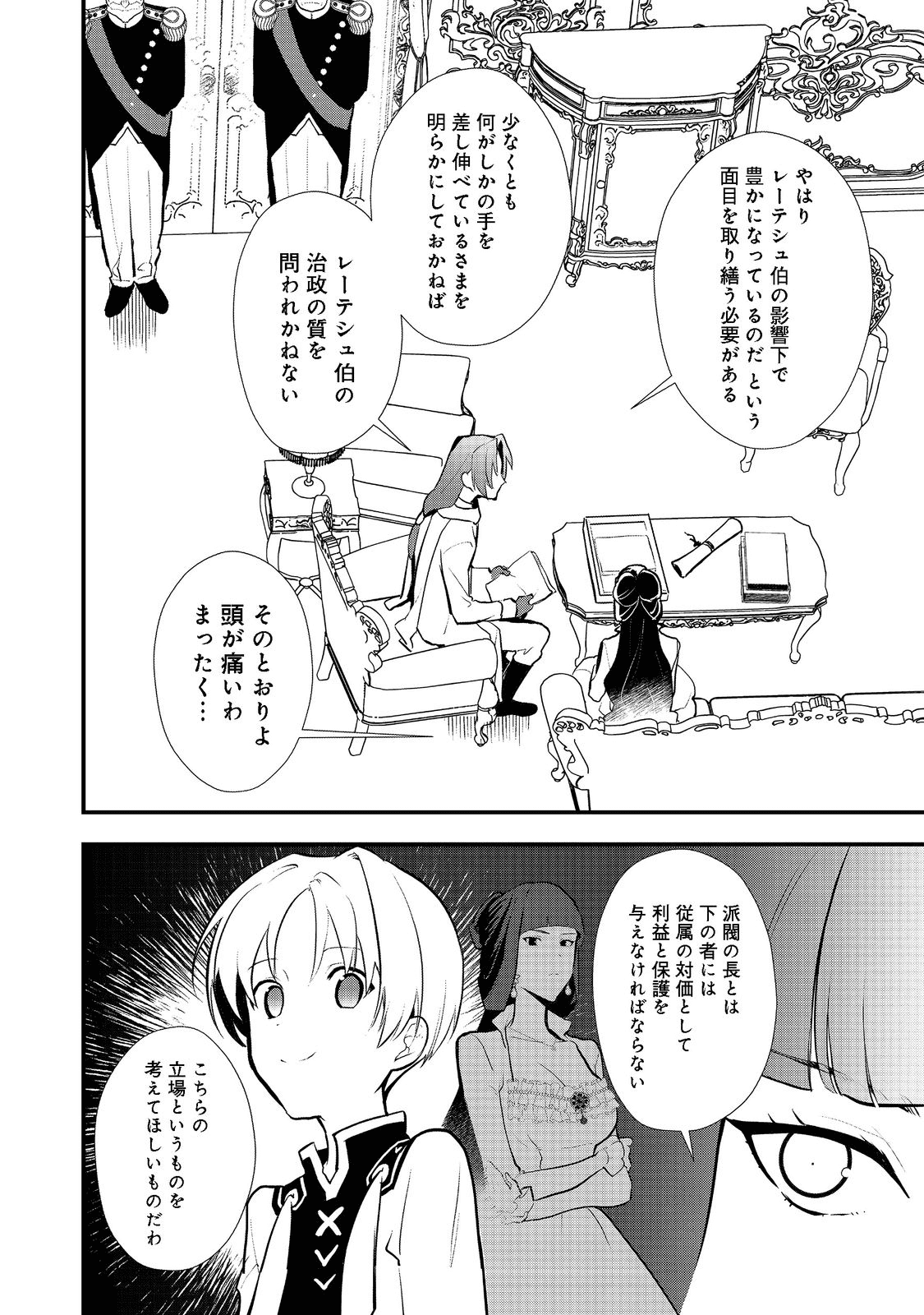 おかしな転生 第38.2話 - Page 3