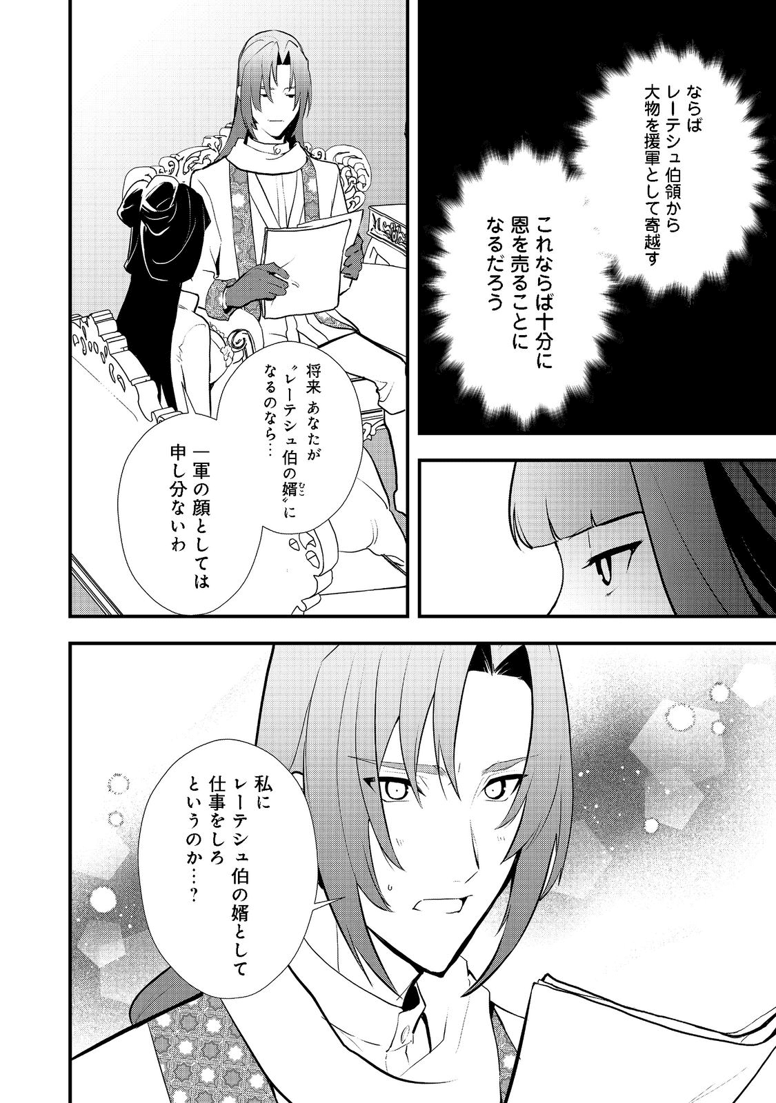 おかしな転生 第38.2話 - Page 7