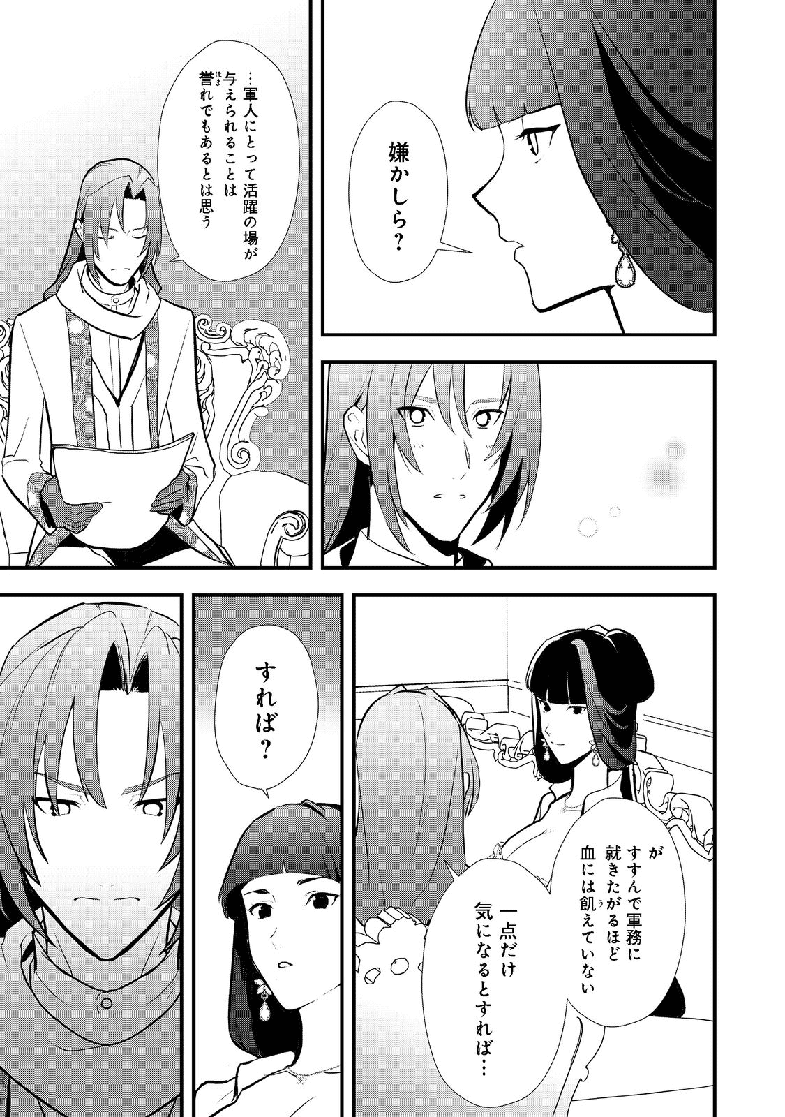 おかしな転生 第38.2話 - Page 8